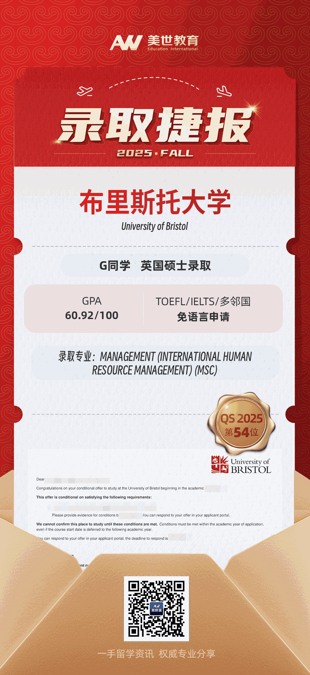 美世捷报|恭喜G同学斩获英国布里斯托大学硕士录取offer